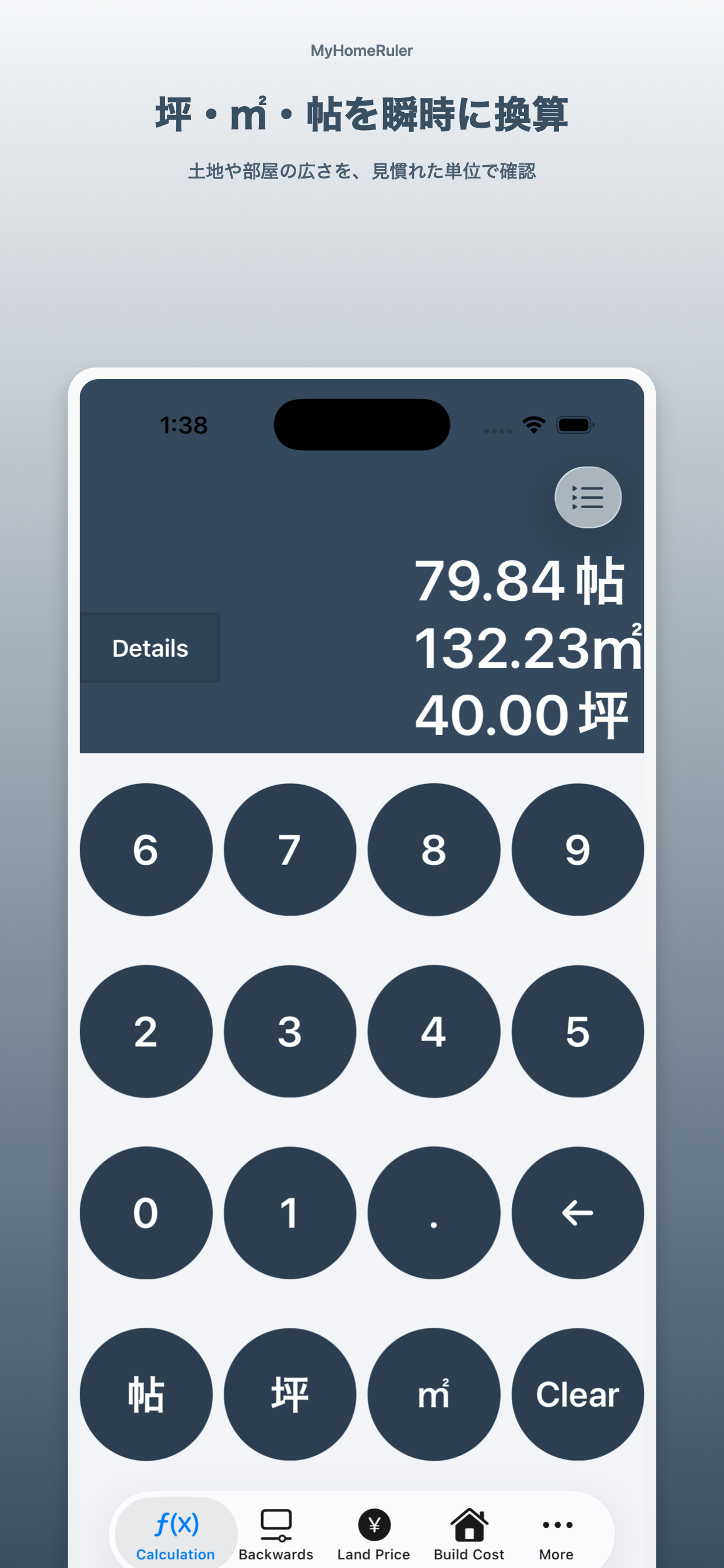 Land Calculatorの坪・平方メートル・帖の換算画面