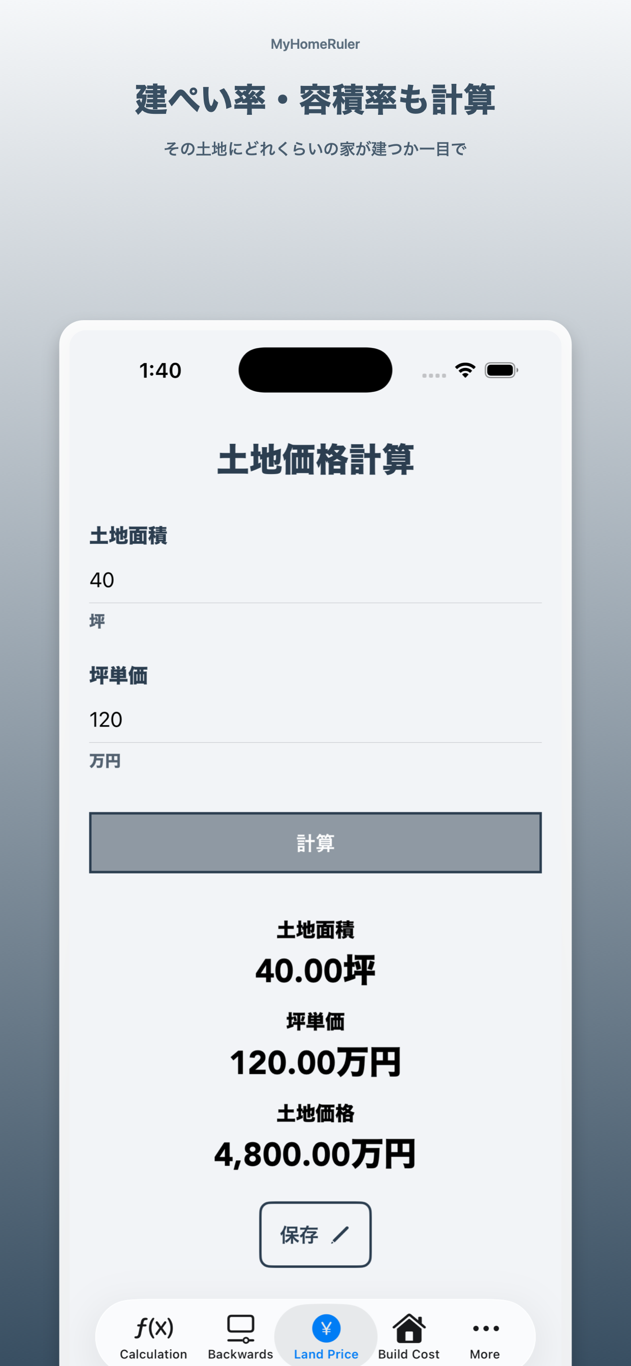 土地面積の詳細計算画面