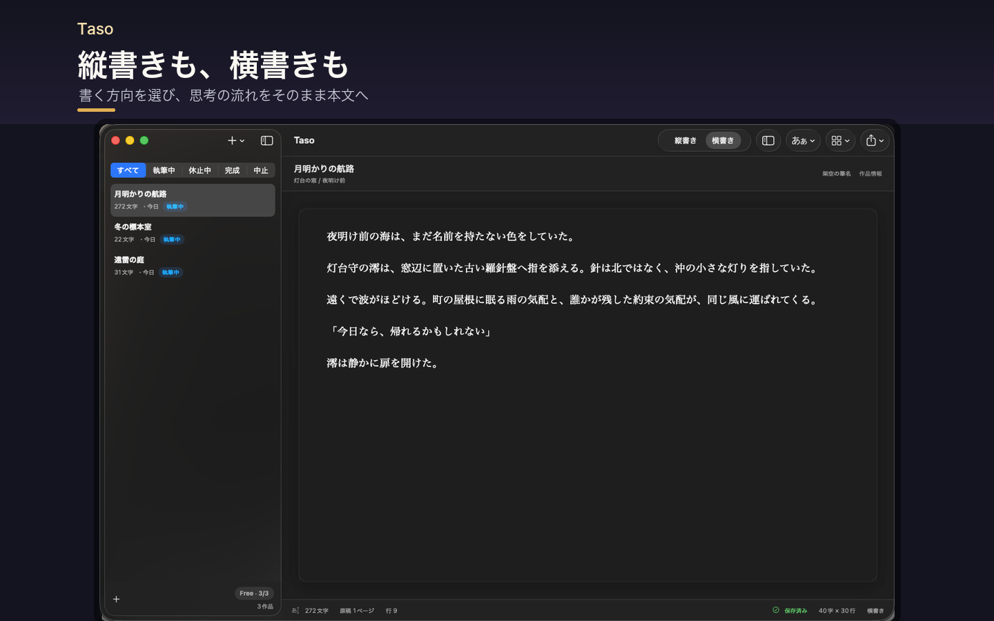 Tasoの日本語入力と縦書き画面